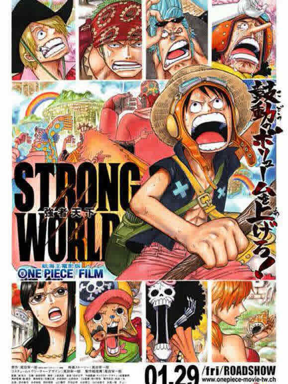 航海王剧场版10STRONGWORLD:强者天下